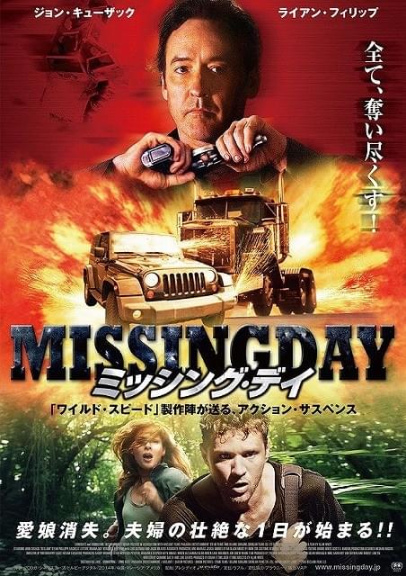 J・キューザック×R・フィリップ共演作「ミッシング・デイ」崖っぷちの映像公開！