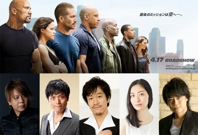 浪川大輔＆坂本真綾ほか参戦！「ワイルド・スピード」最新作吹き替え版 豪華新布陣発表