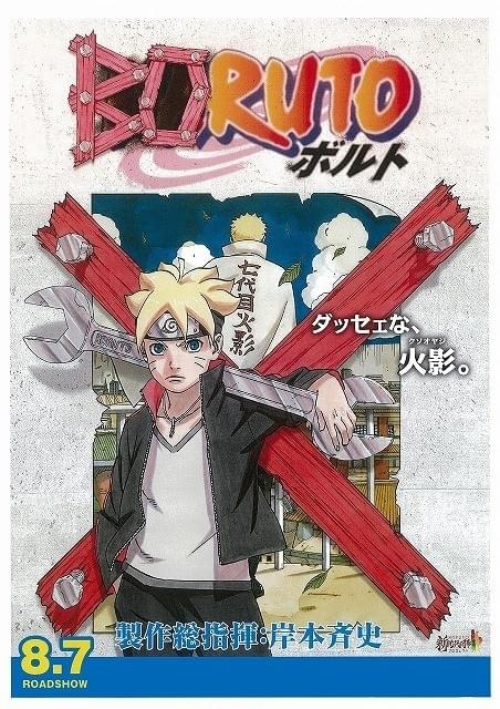 ナルトの息子が主人公の劇場版 「BORUTO NARUTO THE MOVIE」