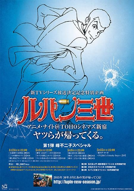 「ルパン三世」新シリーズ放送記念 キャラクター別のベストセレクション上映開催決定