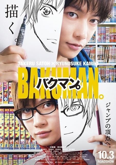 佐藤健＆神木隆之介「バクマン。」ティザービジュアルは原作者の書き下ろしイラスト入り