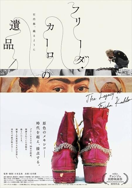 遺品からフリーダ・カーロの人生を新たにひも解くドキュメンタリーが公開