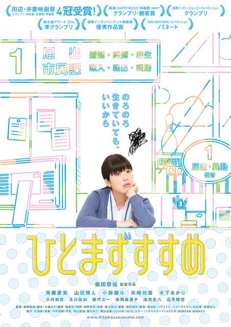 沖田、今泉らに続け！「田辺・弁慶映画祭セレクション2015」7月開催