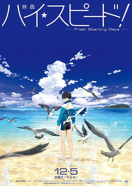 「映画 ハイ☆スピード!」ティザービジュアル