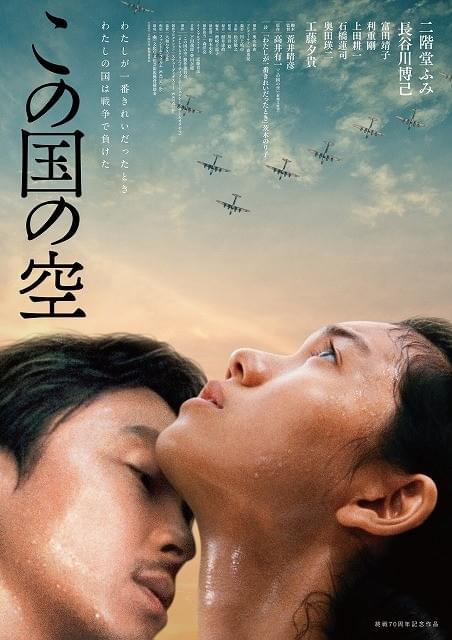 二階堂ふみ×長谷川博己「この国の空」から色香漂うポスター＆予告編公開！