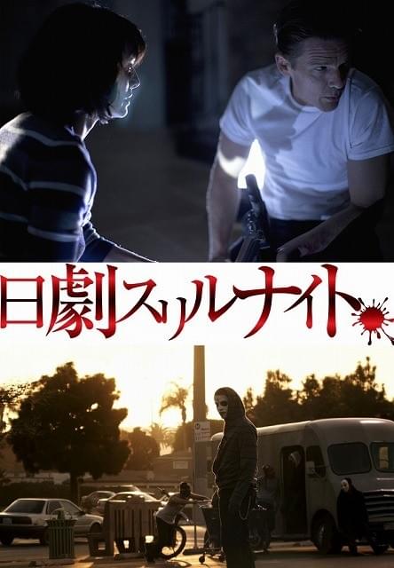 1年に1晩だけ全ての犯罪が合法に…全米大ヒット「パージ」2作連続公開決定！