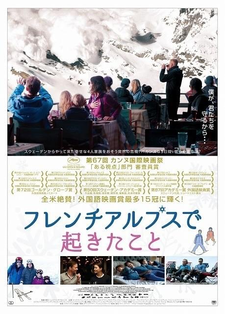 ダメ夫の悲喜劇描きハリウッドリメイク決定！「フレンチアルプスで起きたこと」予告