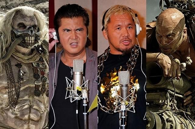 「マッドマックス 怒りのデス・ロード」の吹き替えを務めた 竹内力と真壁刀義