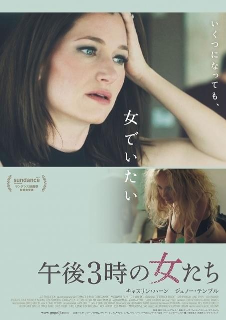 タランティーノのお墨付き！主婦の刺激的な日常描く「午後3時の女たち」公開