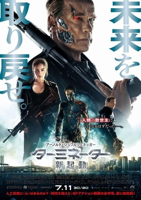人工知能に“心”はあるのか!?「ターミネーター」日本オリジナルポスター＆最新予告公開！