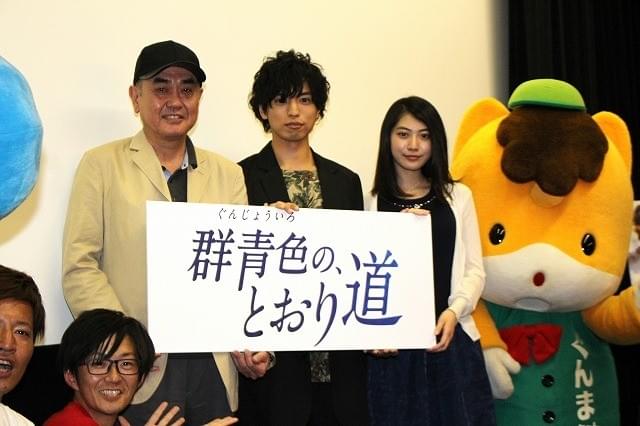 桐山漣「ミュージシャンになりたかった」と告白 主演作完成をぐんまちゃんも祝福