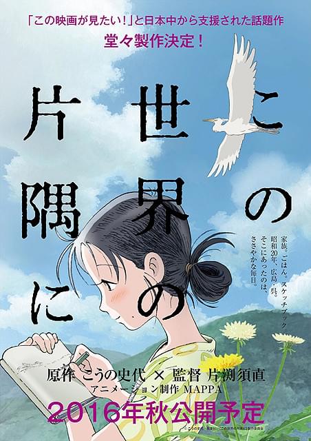 こうの史代原作「この世界の片隅に」劇場アニメ化が正式決定 16年秋公開