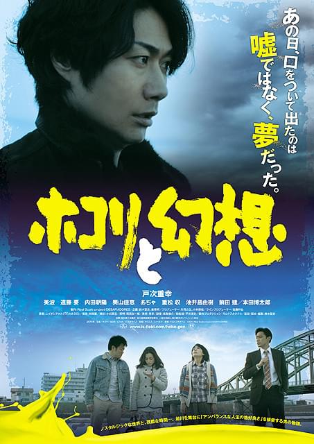 北海道旭川が舞台の戸次重幸主演作「ホコリと幻想」9月公開決定 予告編とポスターも完成