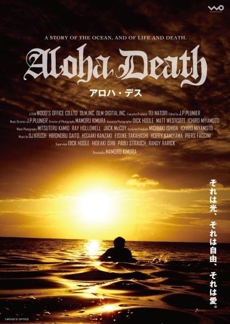 伝説のサーファーが語る死生観 ドキュメンタリー「アロハ・デス」予告公開