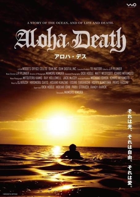 伝説のサーファーが語る死生観 ドキュメンタリー「アロハ・デス」予告公開