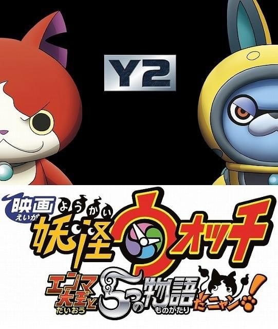 劇場版「妖怪ウォッチ」第2弾は12月19日公開！前売り特典は100万セット限定