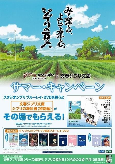 「ジブリの教科書＜特別編＞」がもらえるサマーキャンペーン7月スタート！