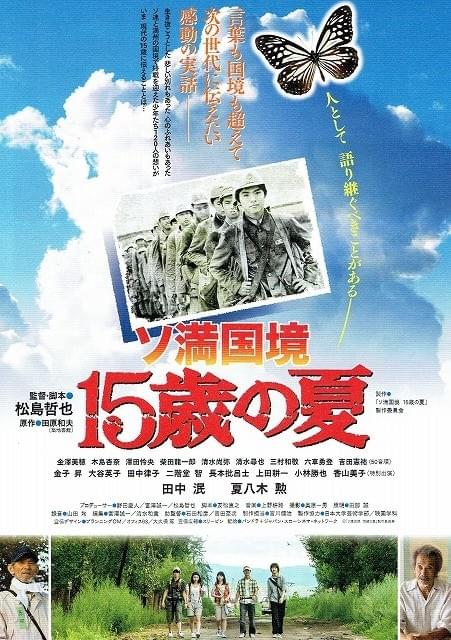 夏八木勲さんの遺作「ソ満国境」8月公開決定＆予告編完成 田中泯ら名優が結集
