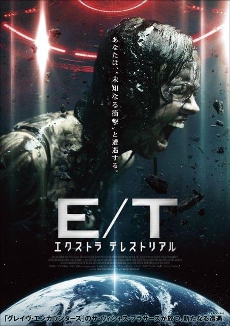 宇宙人による誘拐…「グレイヴ・エンカウンターズ」チーム新作、7月末公開＆予告入手