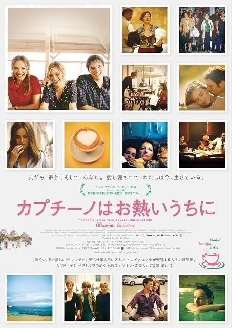 「あしたのパスタはアルデンテ」監督最新作「カプチーノはお熱いうちに」9月公開
