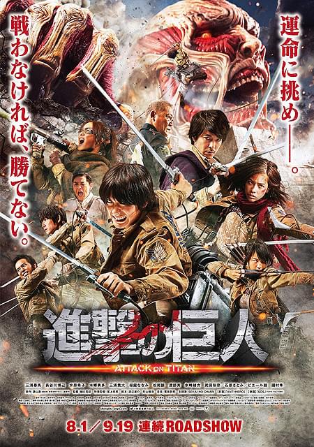 第3弾ポスターも完成した 実写版「進撃の巨人」
