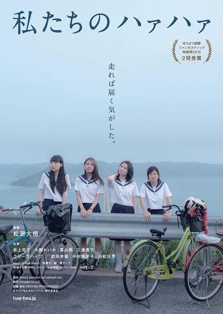 松居大悟×クリープハイプ「私たちのハァハァ」、9月公開＆4都市での先行上映決定