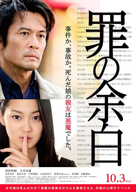 内野聖陽主演「罪の余白」 ポスタービジュアル