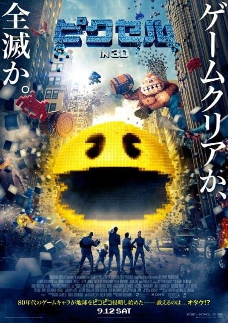 パックマン＆ドンキーコングが地球を襲撃「ピクセル」ポスター＆特別映像公開