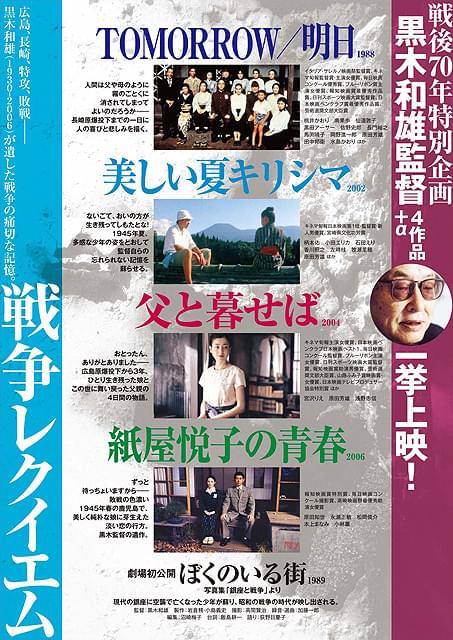 戦後70年特別企画 岩波ホールで黒木和雄監督の「戦争レクイエム」4作品を上映