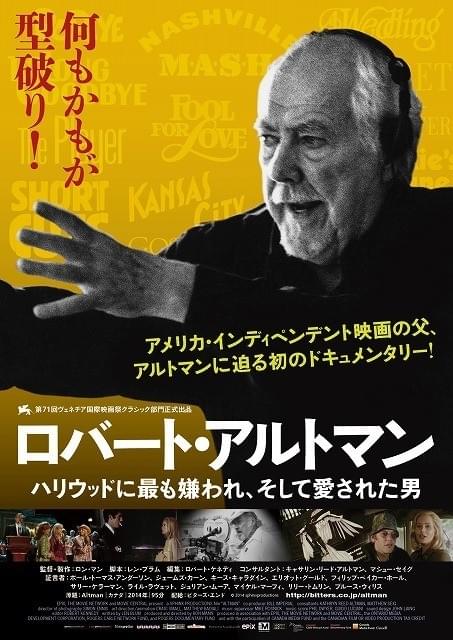 「ロバート・アルトマン ハリウッドに最も嫌われ、そして愛された男」ポスター