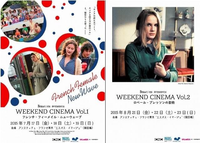 仏気鋭女性監督とロベール・ブレッソンを特集する上映会「WEEKEND CINEMA」開催