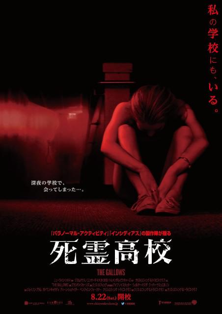 よく見ると、後ろに誰かいる…！ 「死霊高校」のリアルすぎるポスター