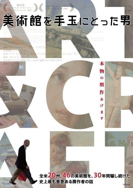 30年間全米の美術館をだました贋作画家を追うドキュメンタリー、11月公開