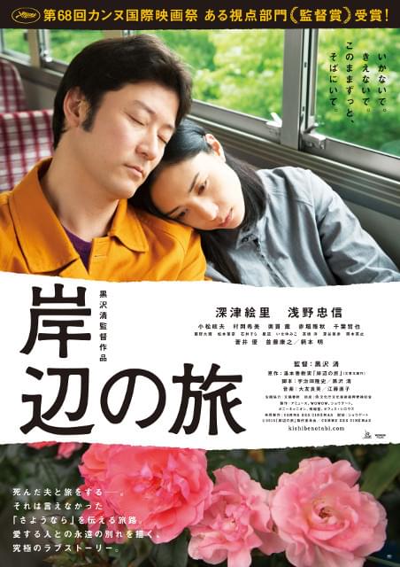 深津絵里＆浅野忠信ダブル主演「岸辺の旅」切なすぎるポスターが完成！