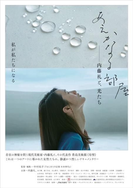内藤礼のアートの本質と、作品に導かれた女性のドキュメンタリー「あえかなる部屋」予告編