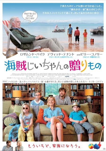ロザムンド・パイク主演ハートフルコメディ「海賊じいちゃんの贈りもの」は10月公開！