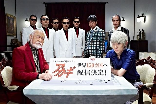 本郷奏多主演ドラマ「アカギ」150の国と地域に配信決定！