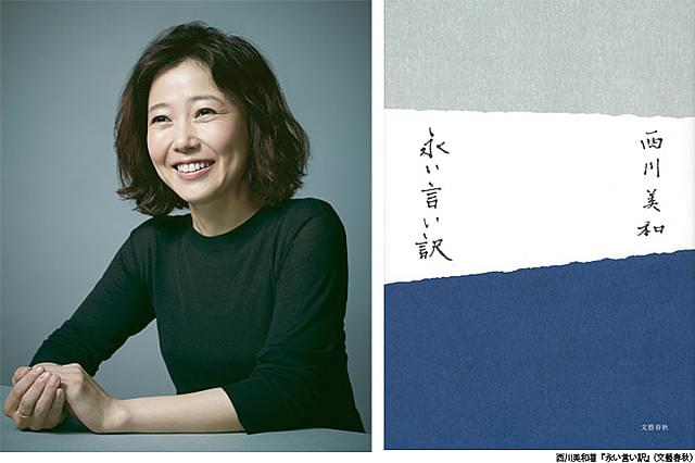 自著「永い言い訳」を映画化する西川美和監督