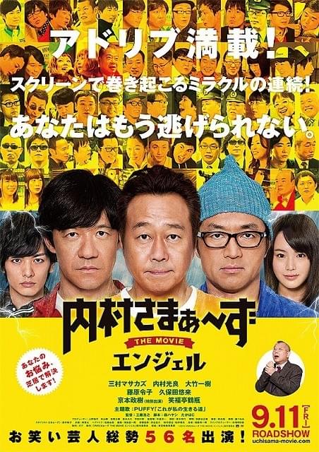 芸人たちの素の掛け合い初披露！映画「内村さまぁ～ず」予告編完成