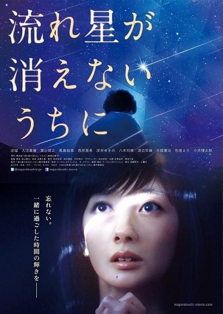 波瑠「流れ星が消えないうちに」願いを込める特報＆イメージビジュアル完成
