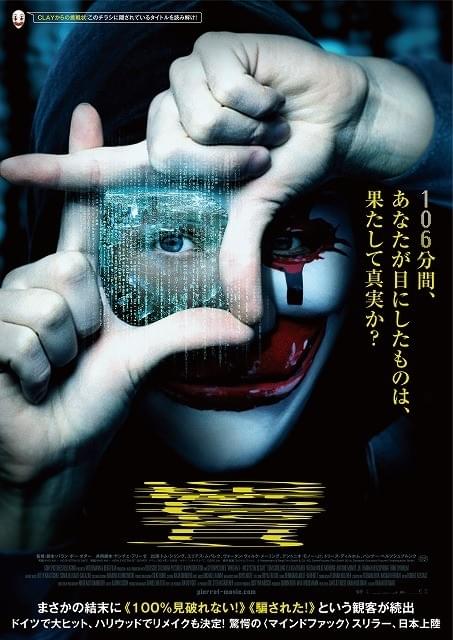 チラシ内の“謎の文字”を読み解けるか？「ピエロがお前を嘲笑う」“暗号”チラシ公開