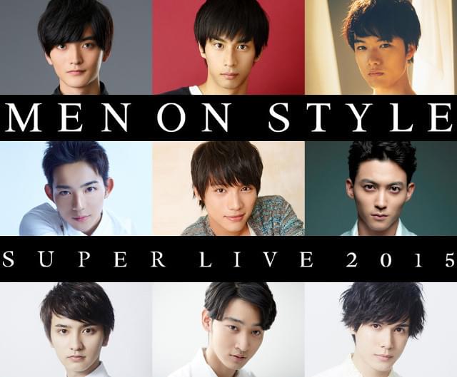 会場もスケールアップした「MEN ON STYLE SUPER LIVE 2015」