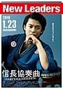 「信長協奏曲」が来年いよいよスクリーンへ！
