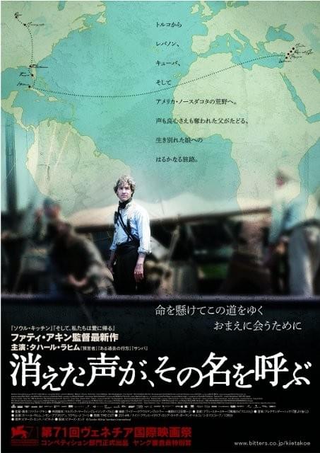 ファティ・アキン最新作、タハール・ラヒム主演「消えた声が、その名を呼ぶ」12月26日公開
