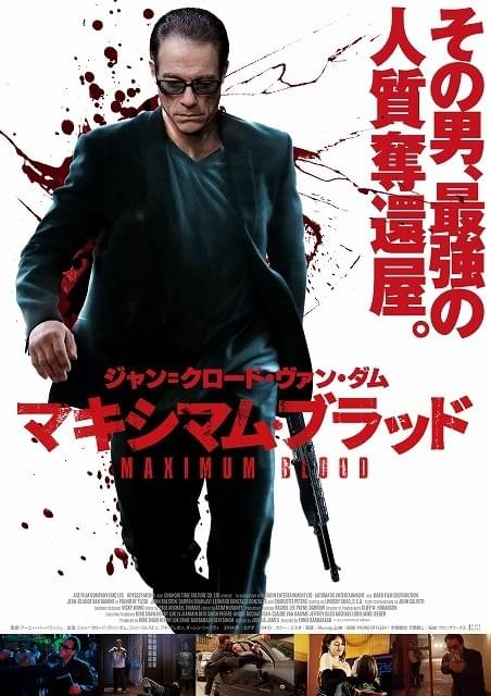 ジャン＝クロード・バン・ダム主演最新作が1週間限定上映決定！予告＆ポスター公開