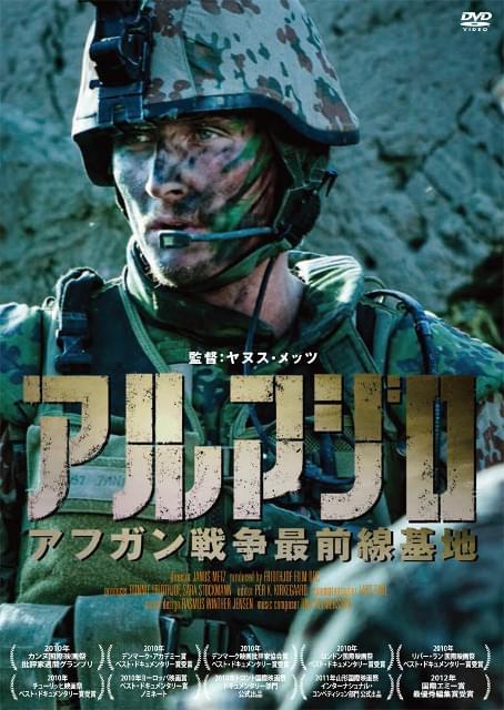 本作は、2010年・第62回カンヌ国際映画祭 批評家週間グランプリを受賞