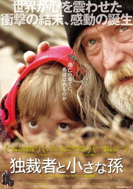 イランの名匠マフマルバフが描く逃亡の旅「独裁者と小さな孫」12月公開