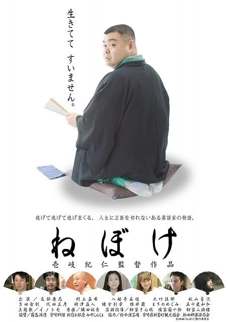壱岐紀仁初監督「ねぼけ」、モントリオール世界映画祭正式出品決定！