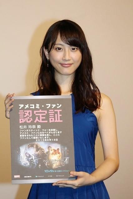 アメコミファン認定証を手にした 松井玲奈