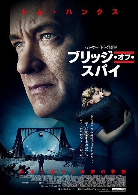 T・ハンクスが米ソ“スパイ交換”に挑む「ブリッジ・オブ・スパイ」予告＆ポスター公開